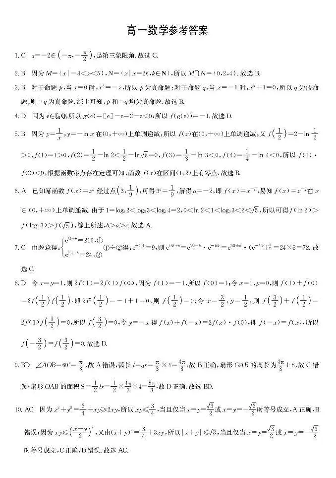 河北省保定市3+1联考2024-2025学年高一下学期7月期末考试 数学试卷第3页