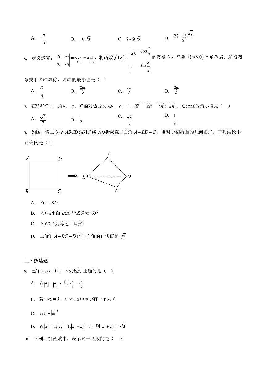 辽宁省鞍山市2024-2025学年高一下学期期末考试 数学试卷第2页