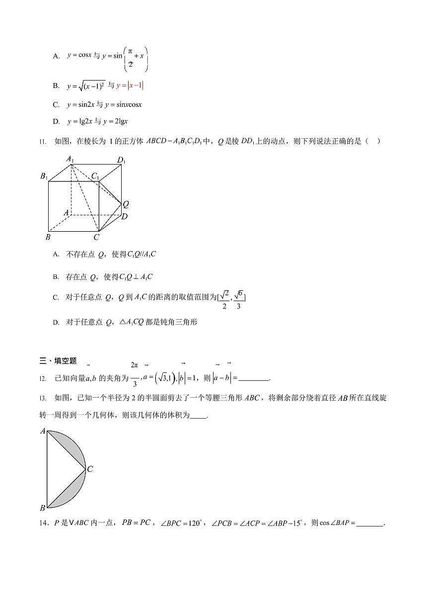 辽宁省鞍山市2024-2025学年高一下学期期末考试 数学试卷第3页