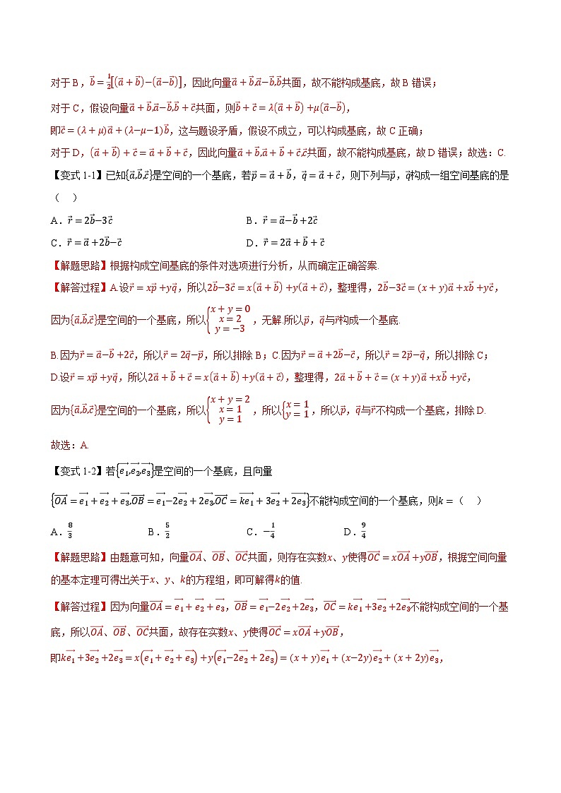 人教A版高中数学高二上册选择性必修第一册同步考点讲与练专题1.3 空间向量基本定理+随堂检测（解析版）第2页