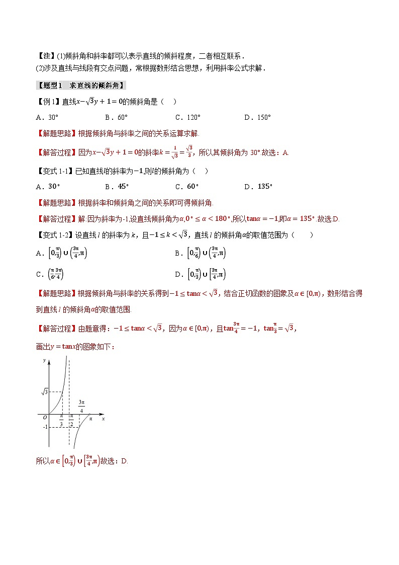 人教A版高中数学高二上册选择性必修第一册同步考点讲与练专题2.1 直线的倾斜角与斜率+随堂检测（解析版）第2页