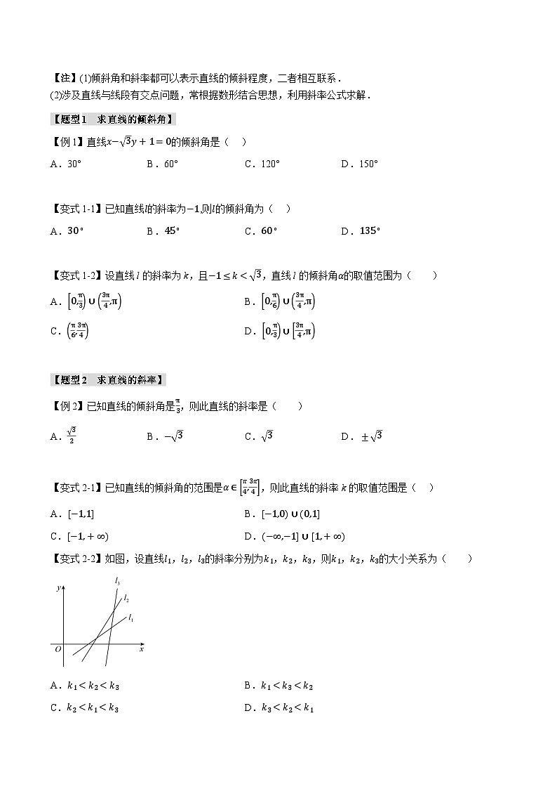 人教A版高中数学高二上册选择性必修第一册同步考点讲与练专题2.1 直线的倾斜角与斜率+随堂检测（原卷版）第2页