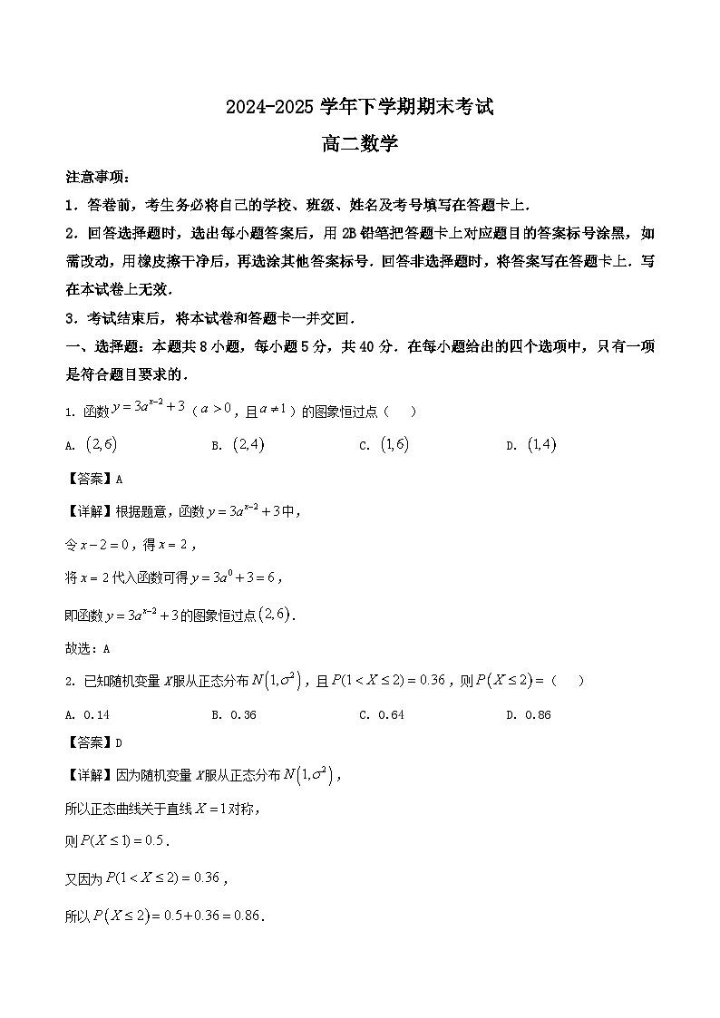 河北省省级联测2024-2025学年高二下学期6月期末考试数学试卷（Word版附解析）第1页