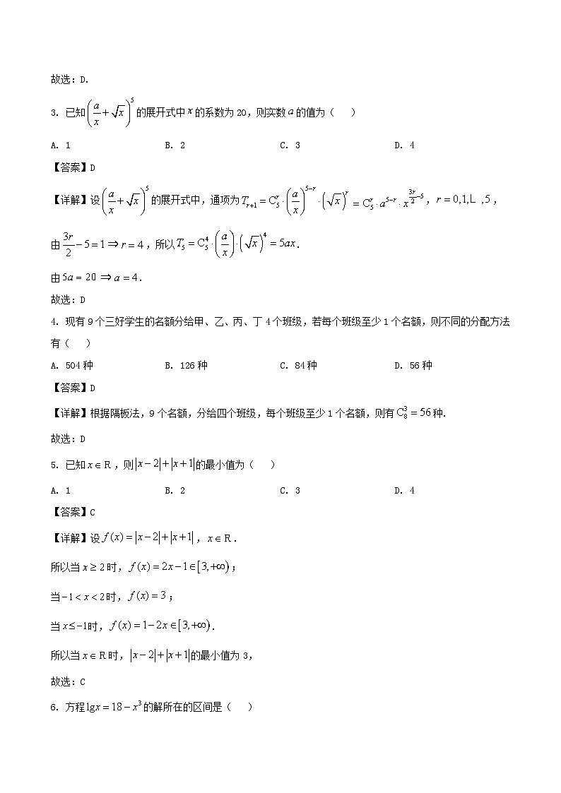 河北省省级联测2024-2025学年高二下学期6月期末考试数学试卷（Word版附解析）第2页