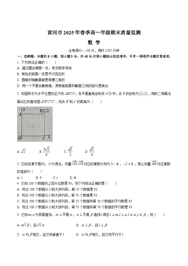 湖北省黄冈市2024-2025学年高一下学期期末考试数学试卷（Word版附答案）第1页