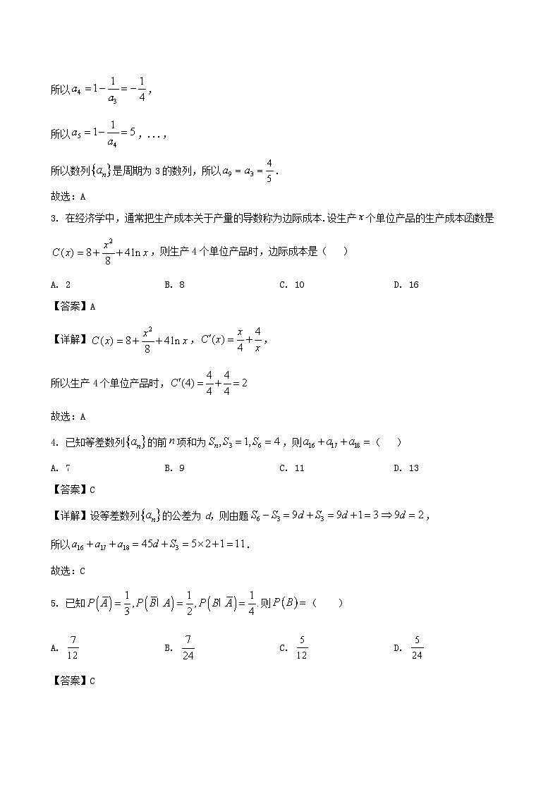 辽宁省锦州市2024-2025学年高二下学期期末考试数学试卷（Word版附解析）第2页
