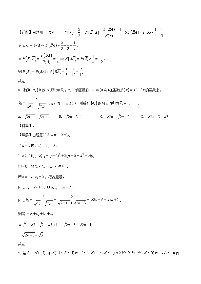 辽宁省锦州市2024-2025学年高二下学期期末考试数学试卷（Word版附解析）第3页