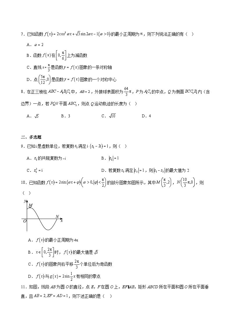 辽宁省锦州市2024-2025学年高一下学期期末考试数学试卷（Word版附解析）第2页