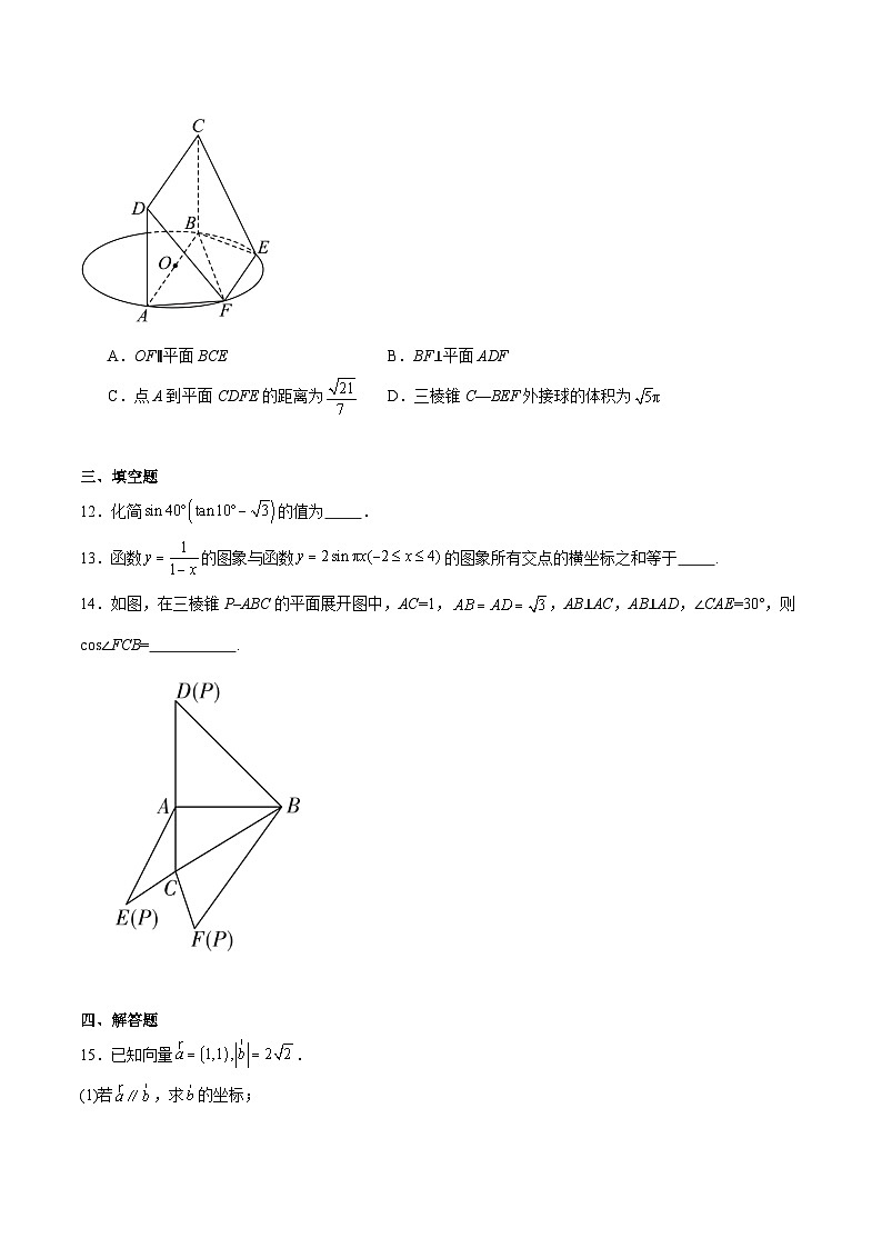 辽宁省锦州市2024-2025学年高一下学期期末考试数学试卷（Word版附解析）第3页
