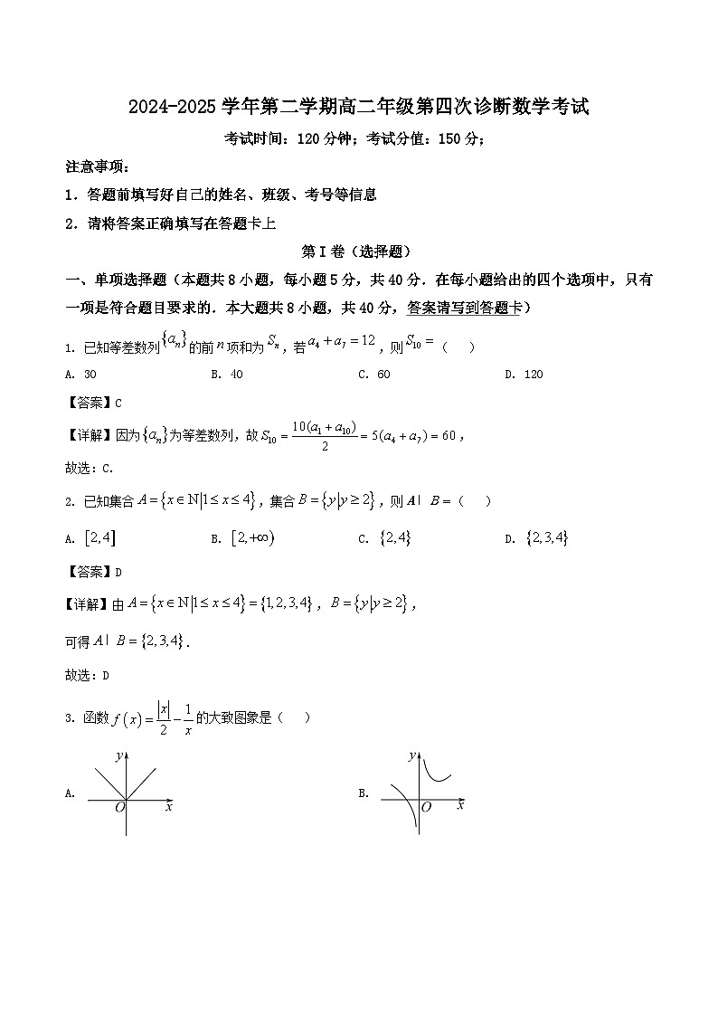 内蒙古巴彦淖尔市第一中学2024-2025学年高二下学期6月第四次诊断测试数学试卷（Word版附解析）第1页
