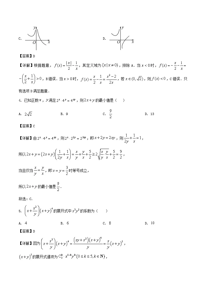 内蒙古巴彦淖尔市第一中学2024-2025学年高二下学期6月第四次诊断测试数学试卷（Word版附解析）第2页