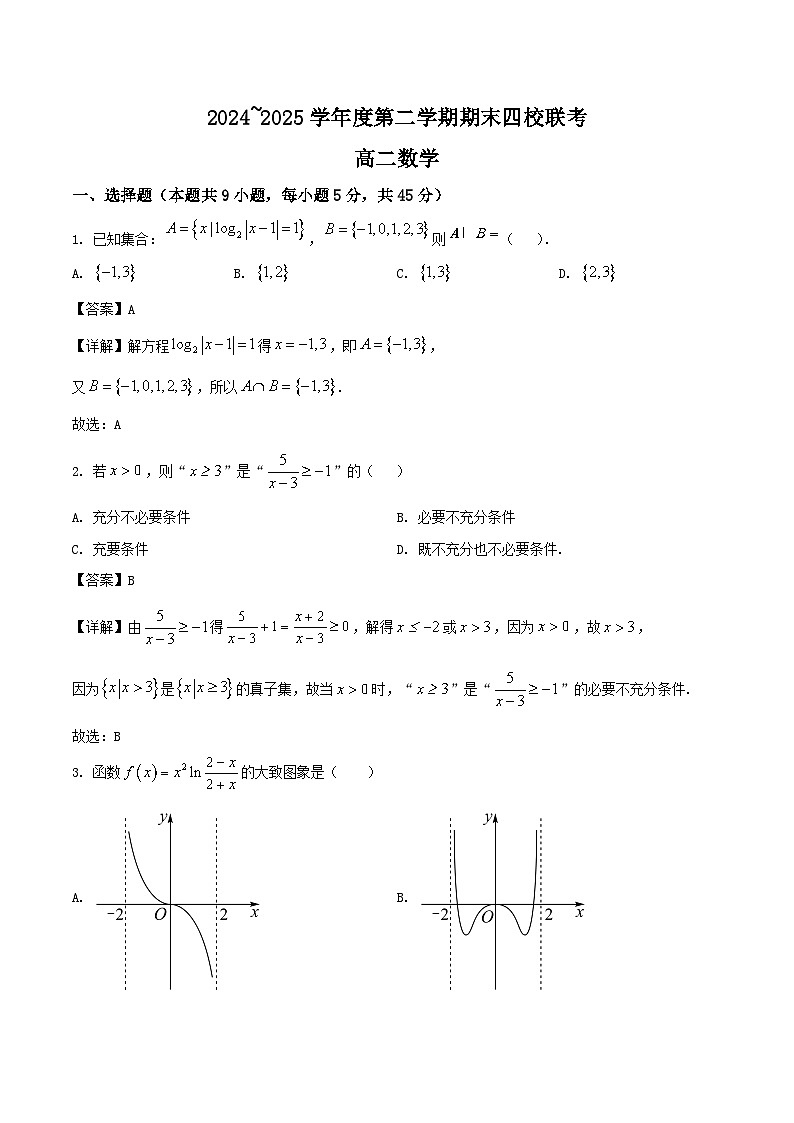 天津市四校联考2024-2025学年高二下学期期末考试数学试卷（Word版附解析）第1页