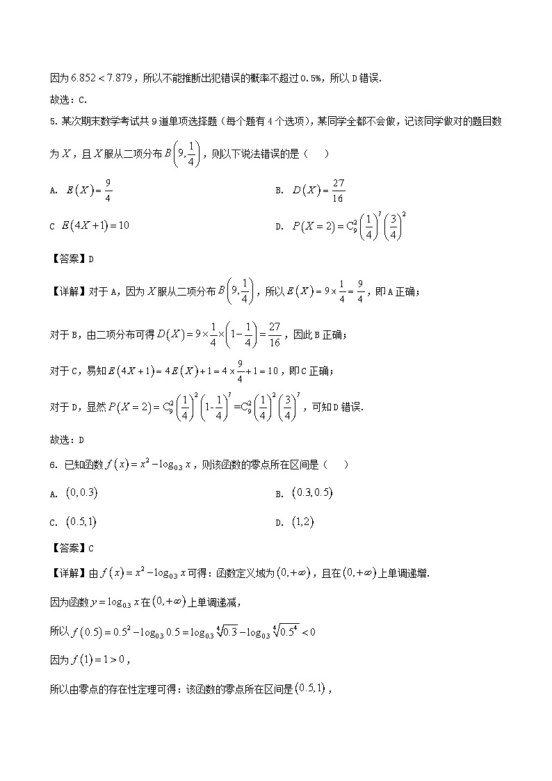 天津市四校联考2024-2025学年高二下学期期末考试数学试卷（Word版附解析）第3页