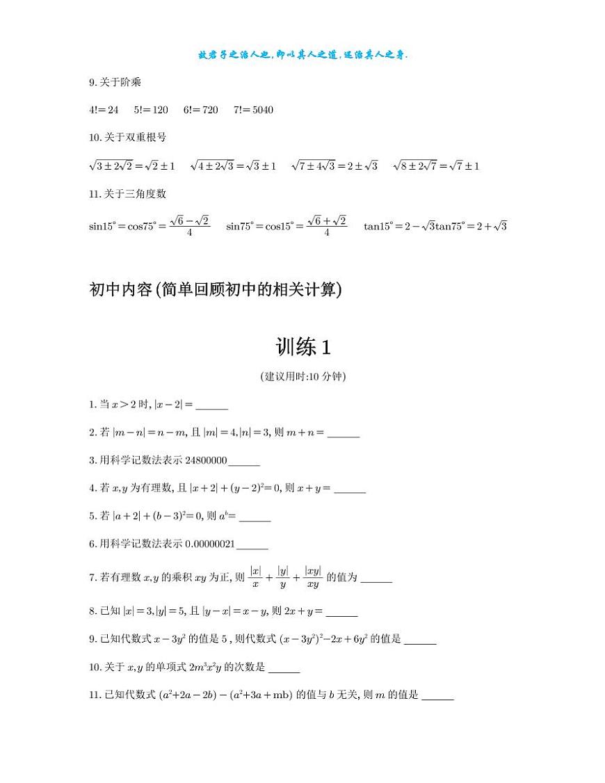 高中数学计算限时训练第3页