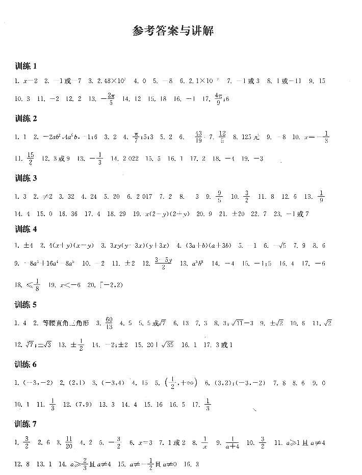 高中数学计算限时训练丨参考答案与讲解第1页