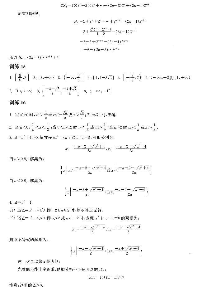 高中数学计算限时训练丨参考答案与讲解第3页
