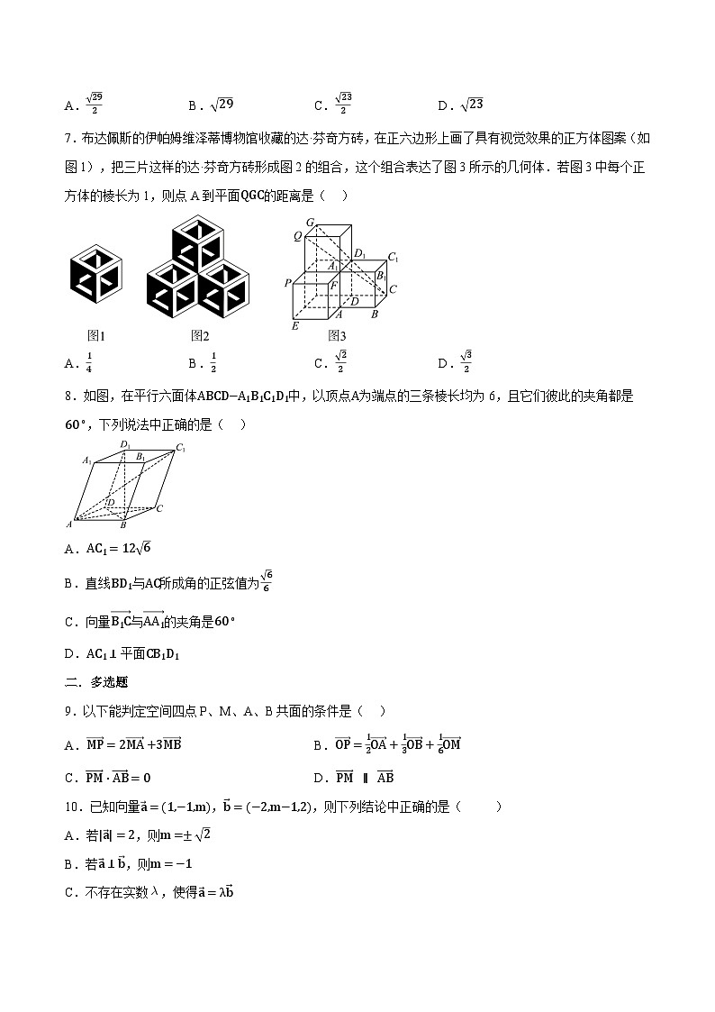 人教A版高中数学高二上册选择性必修第一册同步考点讲与练专题1.8 立体几何 综合测试卷（基础卷）（原卷版）第2页
