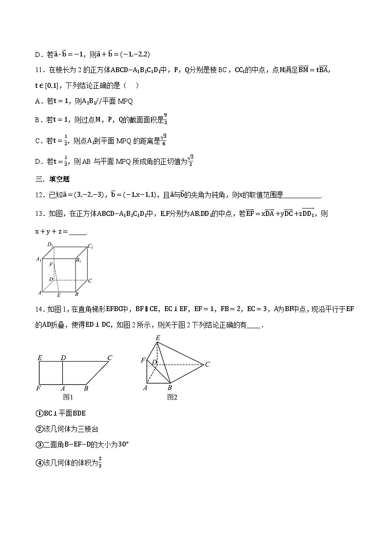 人教A版高中数学高二上册选择性必修第一册同步考点讲与练专题1.8 立体几何 综合测试卷（基础卷）（原卷版）第3页