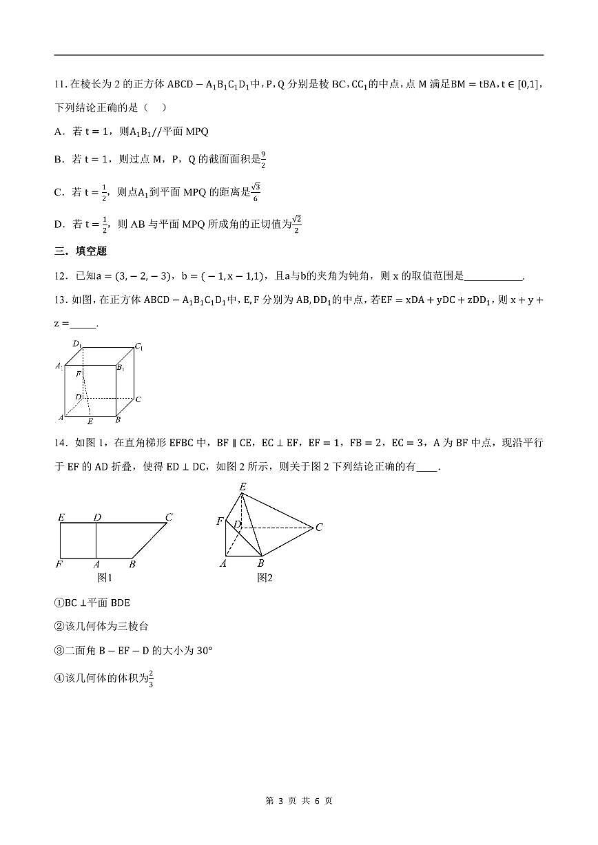 人教A版高中数学高二上册选择性必修第一册同步考点讲与练专题1.8 立体几何 综合测试卷（基础卷）（原卷版）第3页