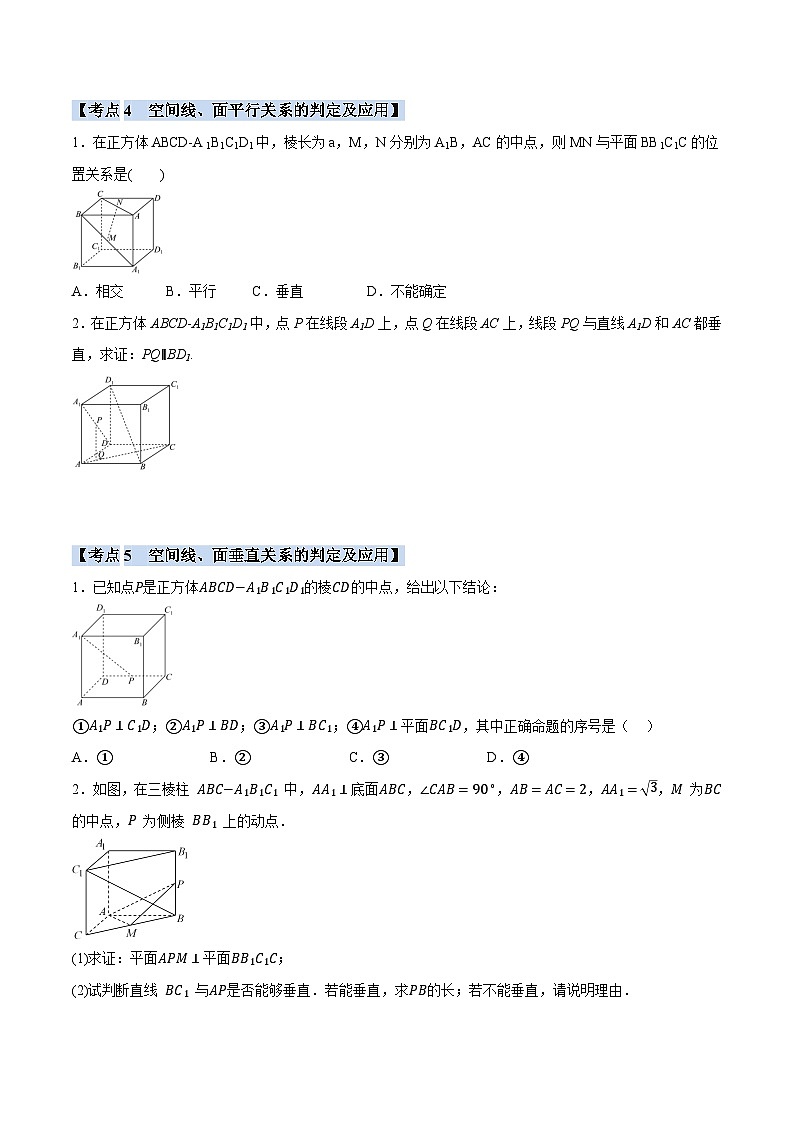 人教A版高中数学高二上册选择性必修第一册同步考点讲与练专题1.7 空间向量与立体几何必考题+随堂检测（原卷版）第2页