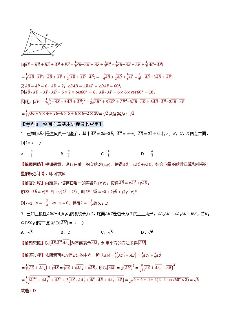 人教A版高中数学高二上册选择性必修第一册同步考点讲与练专题1.7 空间向量与立体几何必考题+随堂检测（解析版）第2页
