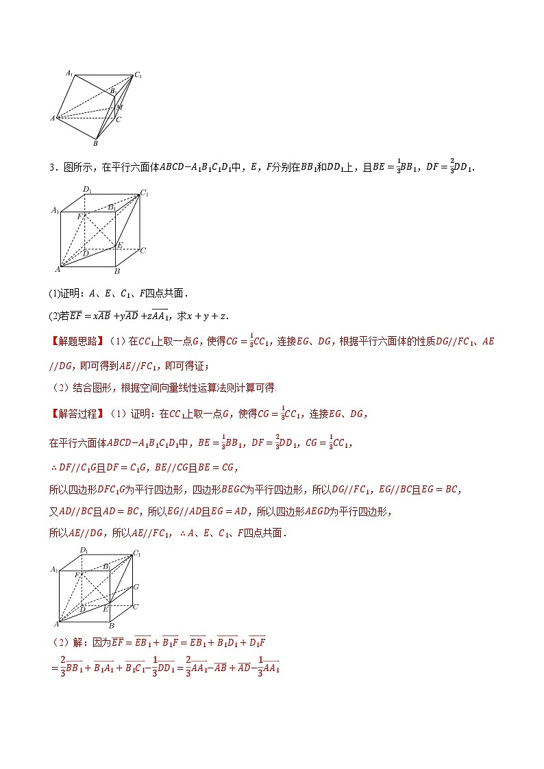 人教A版高中数学高二上册选择性必修第一册同步考点讲与练专题1.7 空间向量与立体几何必考题+随堂检测（解析版）第3页