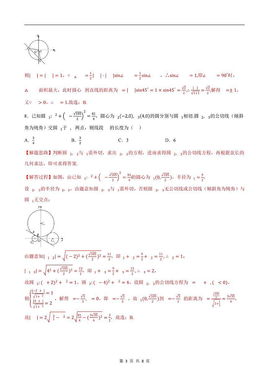 人教A版高中数学高二上册选择性必修第一册同步考点讲与练专题2.11 直线和圆的方程综合测试（基础卷）（解析版）第3页