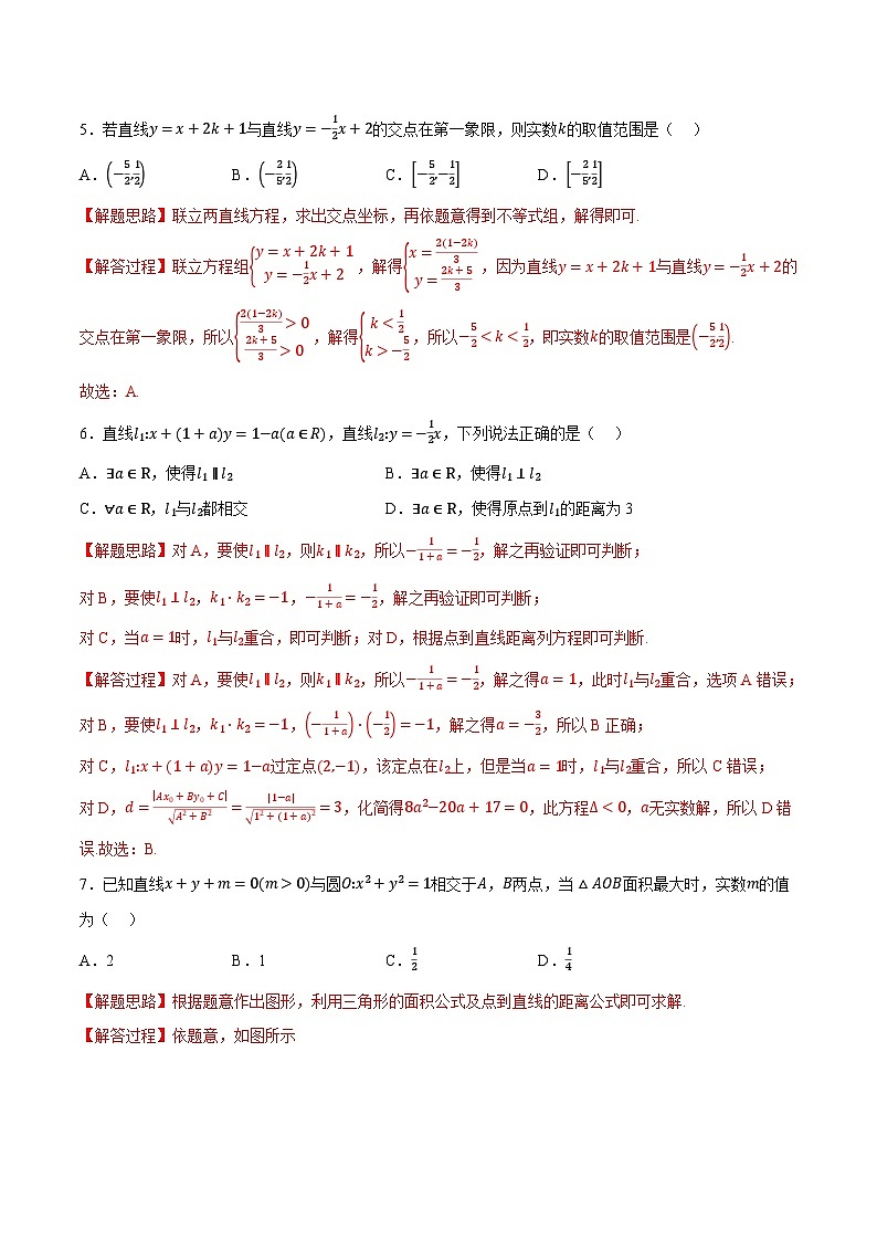 人教A版高中数学高二上册选择性必修第一册同步考点讲与练专题2.11 直线和圆的方程综合测试（基础卷）（解析版）第2页