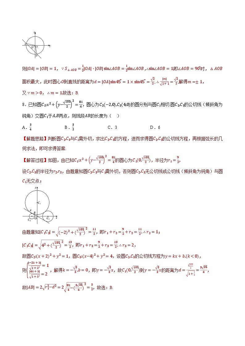人教A版高中数学高二上册选择性必修第一册同步考点讲与练专题2.11 直线和圆的方程综合测试（基础卷）（解析版）第3页