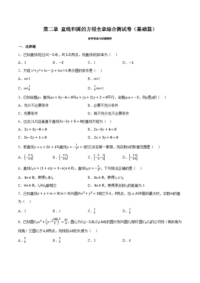 人教A版高中数学高二上册选择性必修第一册同步考点讲与练专题2.11 直线和圆的方程综合测试（基础卷）（原卷版）第1页