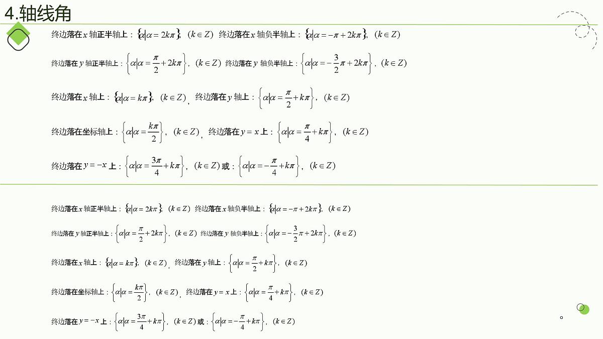 第01讲 任意角和弧度制、三角函数的概念与诱导公式（教师版）第6页