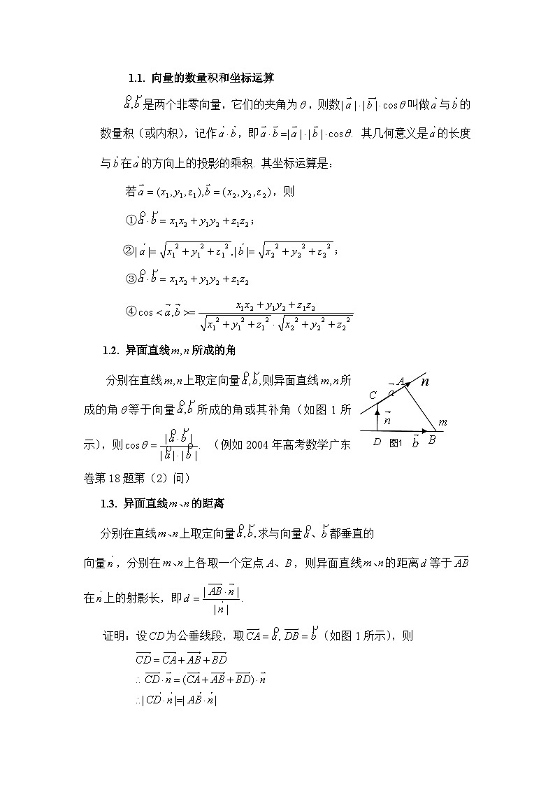 高考数学二轮专题讲义——《用向量法求空间角与距离》第2页