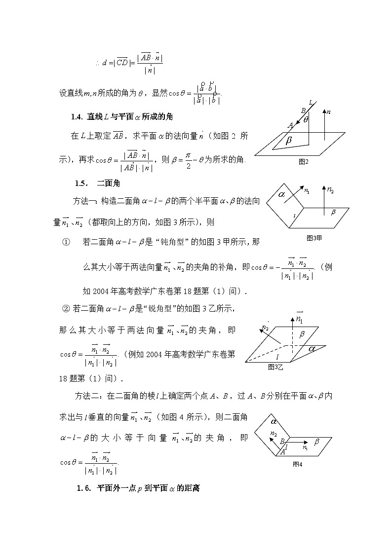 高考数学二轮专题讲义——《用向量法求空间角与距离》第3页