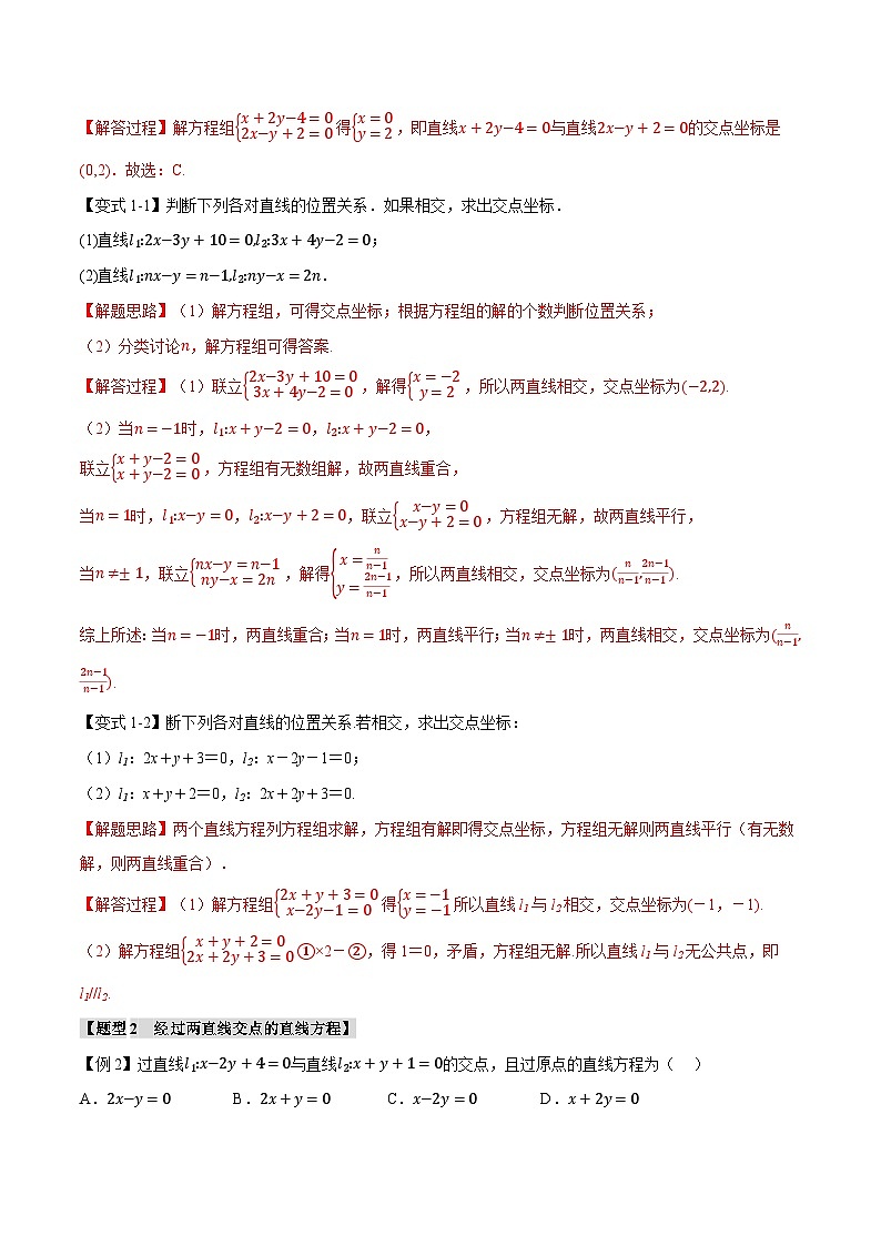 人教A版高中数学高二上册选择性必修第一册同步考点讲与练专题2.4 直线的交点坐标与距离公式+随堂检测（解析版）第2页