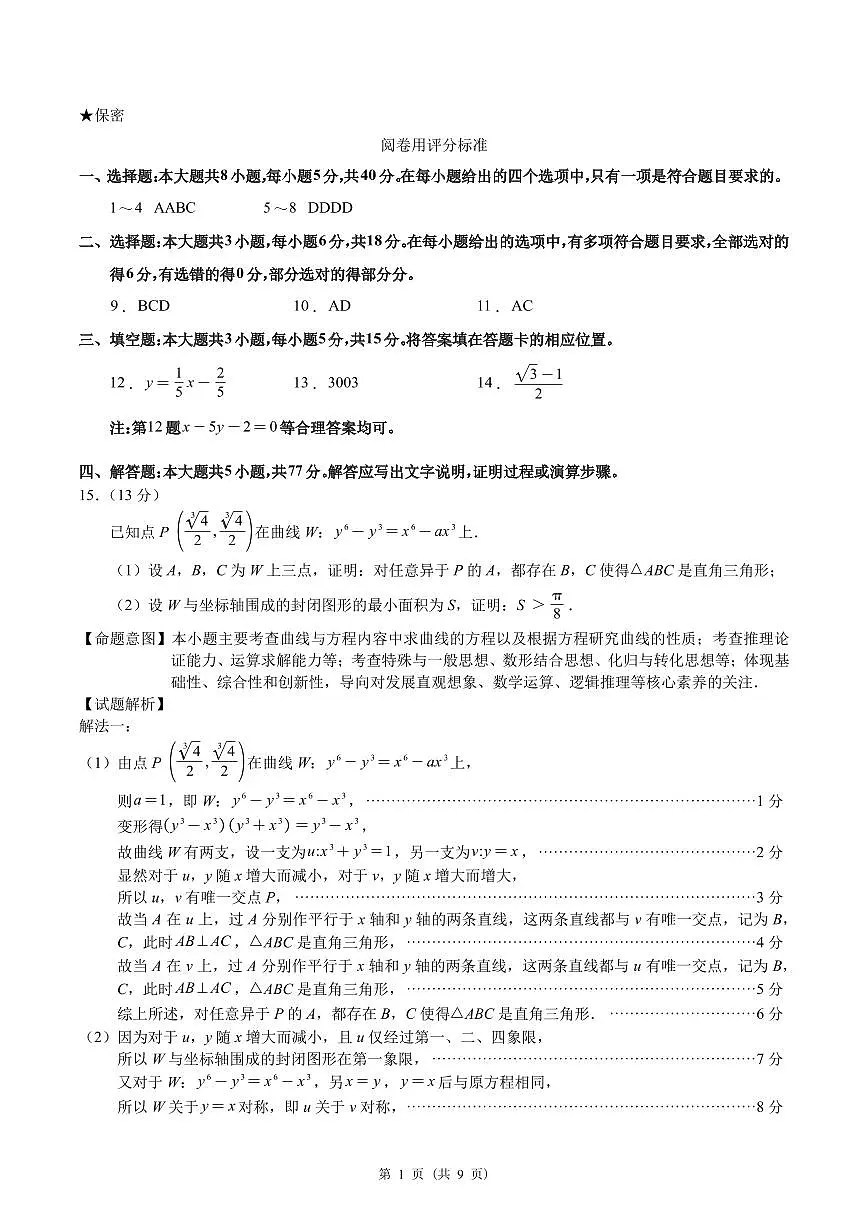 评分标准第1页