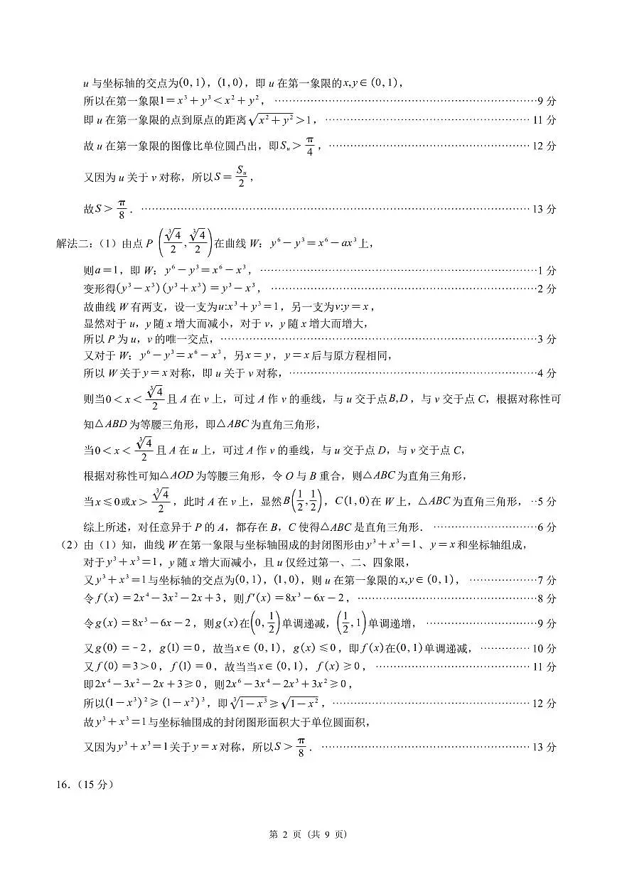 评分标准第2页