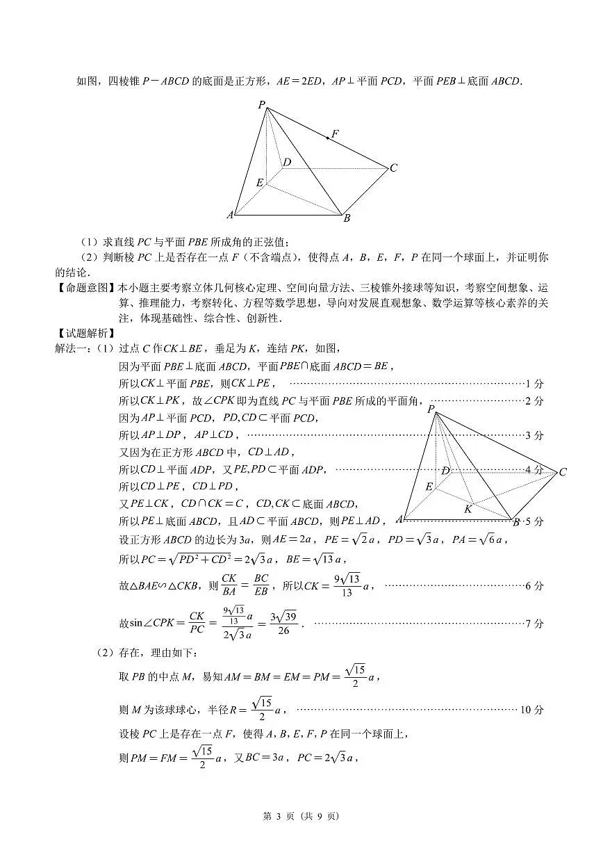 评分标准第3页