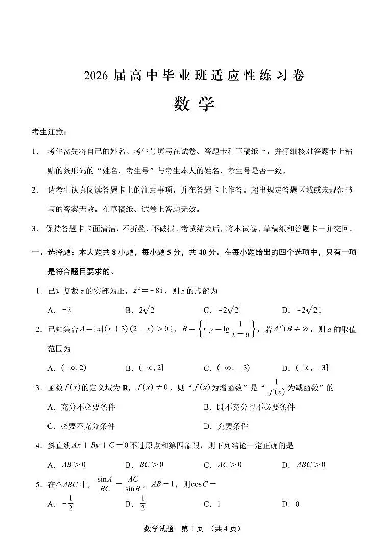 数学试题第1页