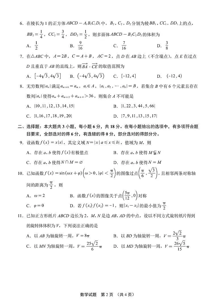 数学试题第2页