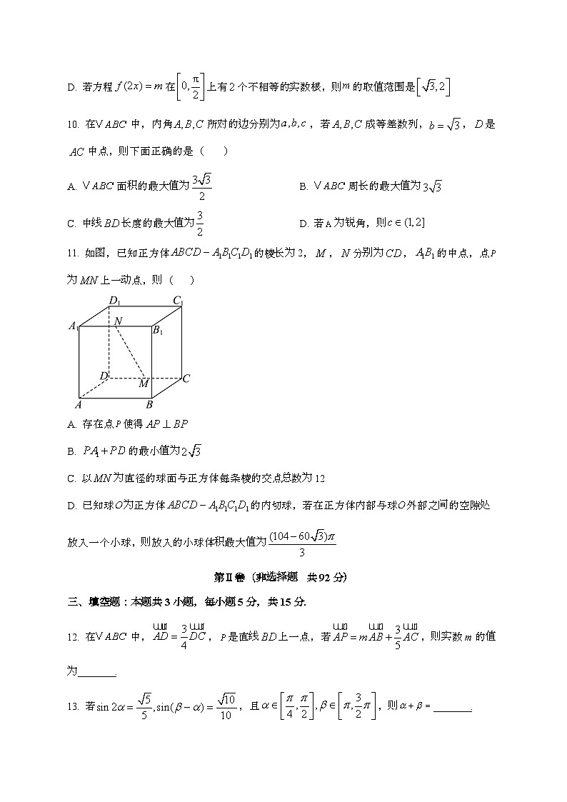 2024_2025学年安徽省合肥市高三上学期12月月考数学试卷第3页