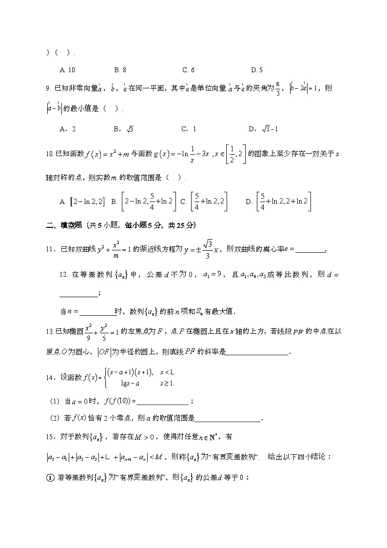 2024_2025学年北京市房山区高三上学期12月月考数学试卷[附答案]第2页