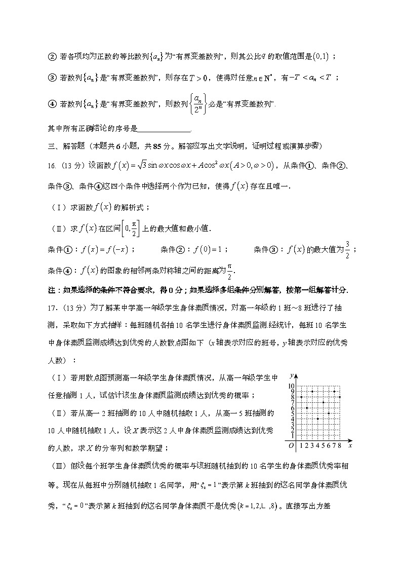 2024_2025学年北京市房山区高三上学期12月月考数学试卷[附答案]第3页