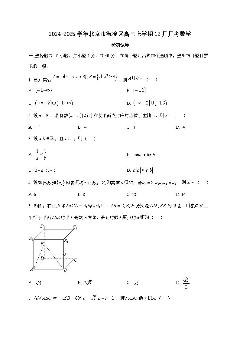 2024_2025学年北京市海淀区高三上学期12月月考数学试卷第1页