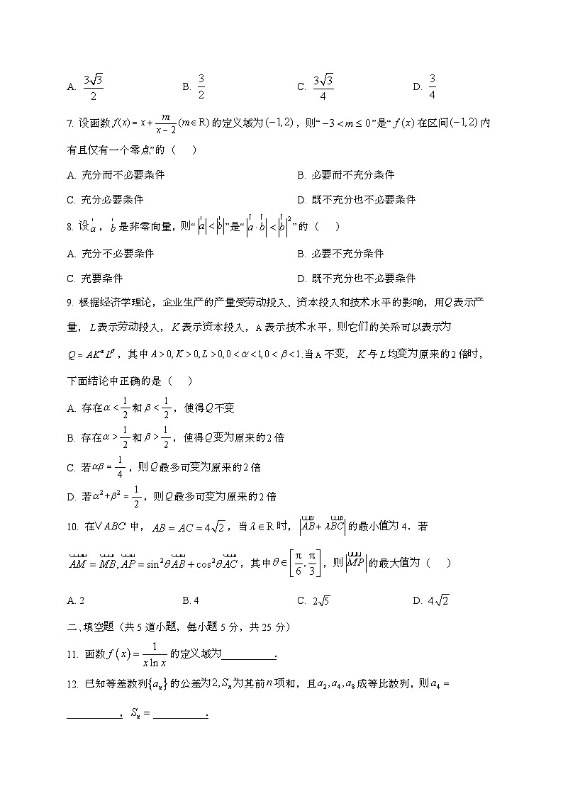 2024_2025学年北京市海淀区高三上学期12月月考数学试卷第2页