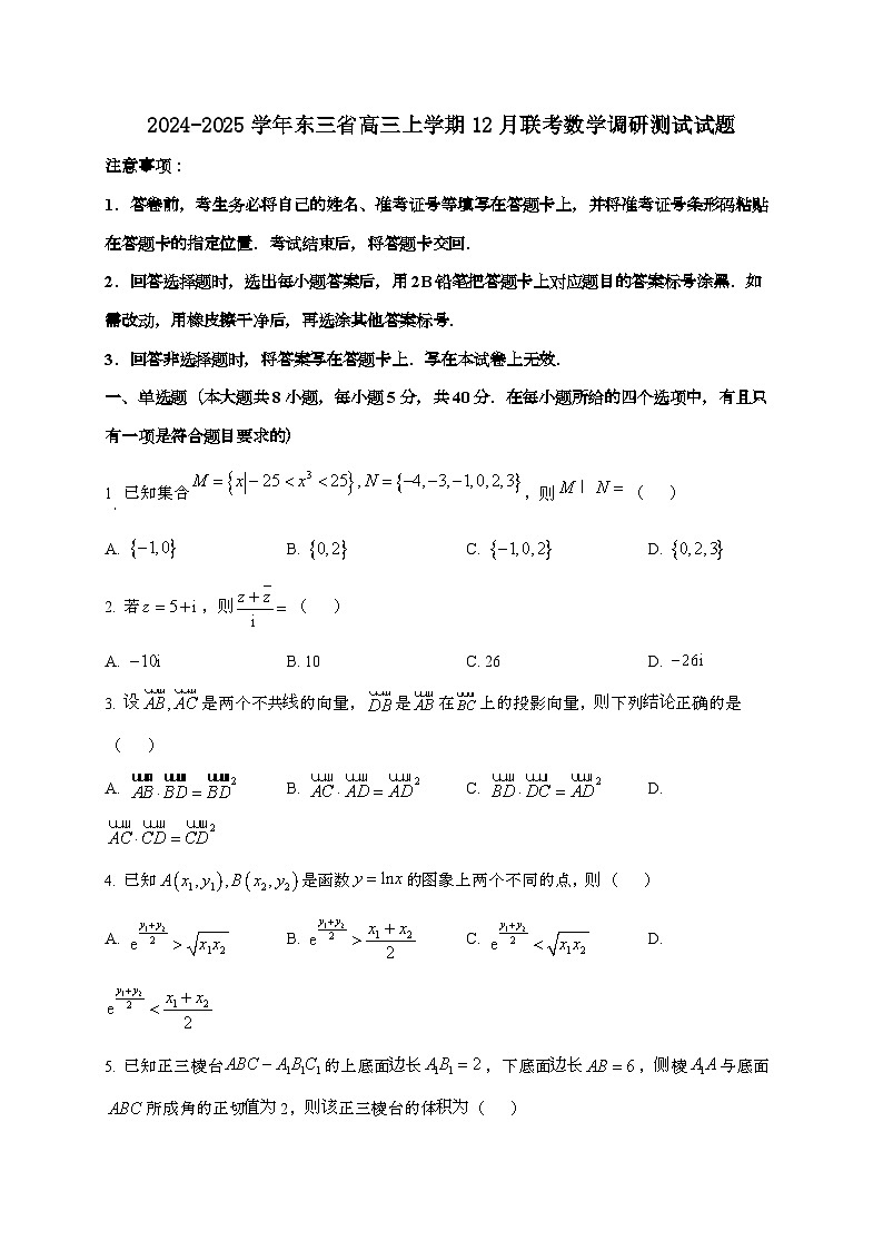 2024_2025学年东三省高三上学期12月联考数学调研测试试卷第1页