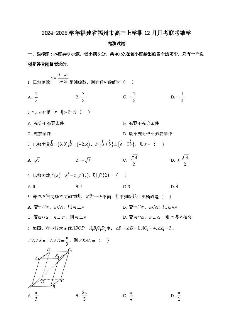 2024_2025学年福建省福州市高三上学期12月月考联考数学试卷第1页