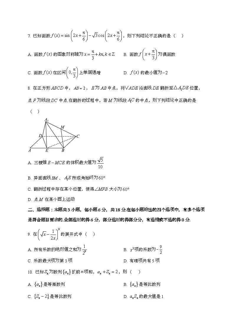2024_2025学年福建省福州市高三上学期12月月考联考数学试卷第2页