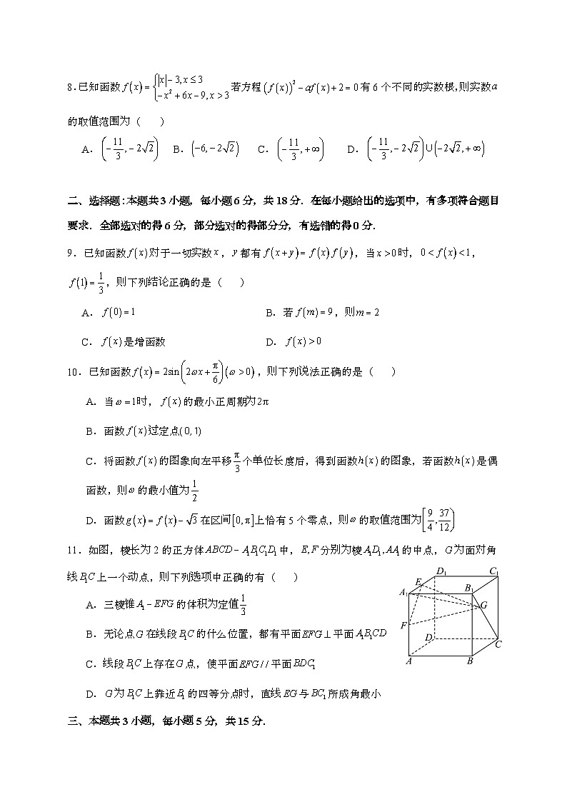 2024_2025学年福建省古田县高三上学期第三次月考数学试卷[附解析]第2页