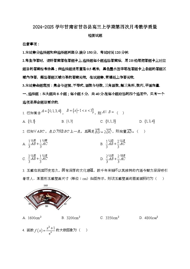 2024_2025学年甘肃省甘谷县高三上学期第四次月考数学试卷第1页
