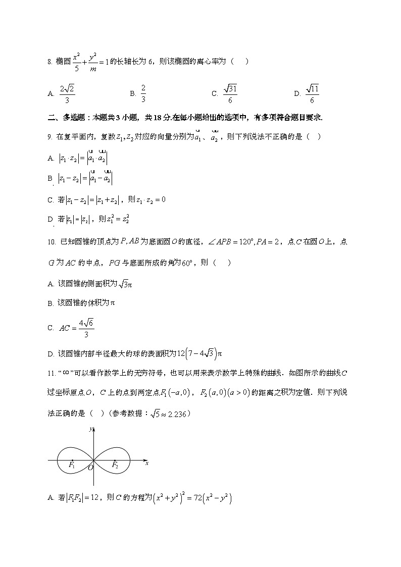 2024_2025学年广东省广州市高三上学期12月月考数学试卷[附答案]第3页